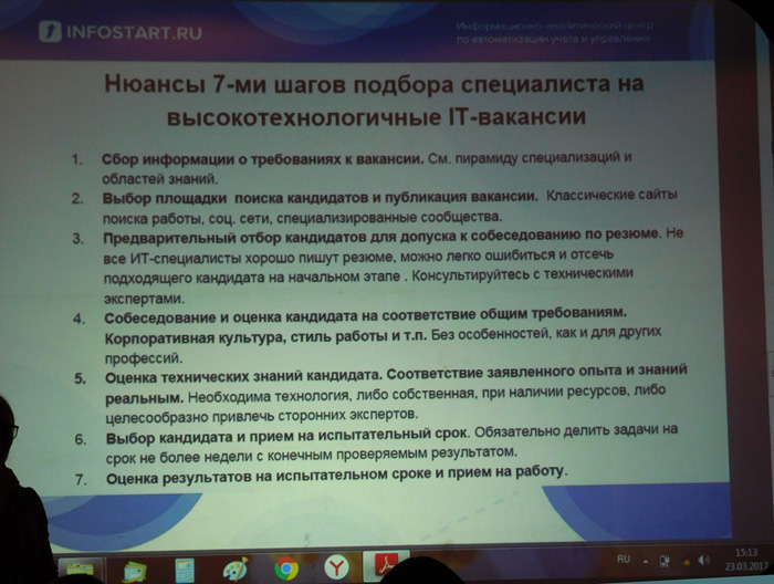 выставка по кадровому менеджменту HRM Expo 2017 спб