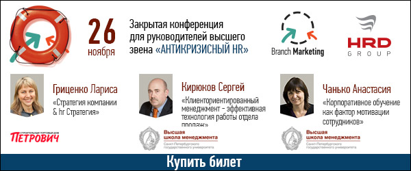 Конференция Антикризисное управление