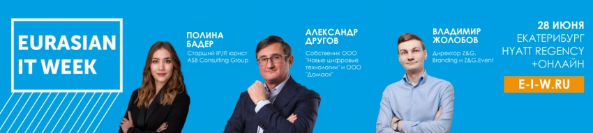 28 июня 2023 в Екатеринбурге пройдёт IT-форум «EURASIAN IT WEEK»