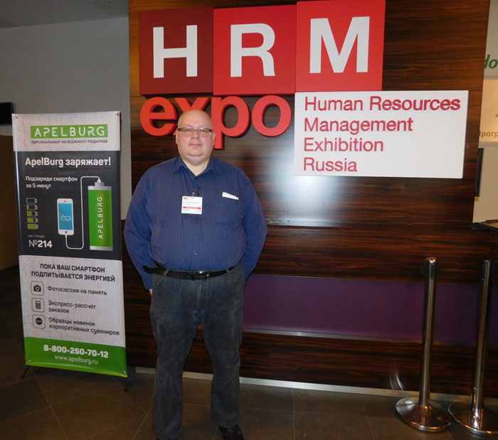 выставка по кадровому менеджменту HRM Expo 2017 спб