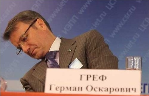 герман греф