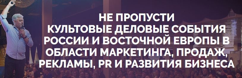 Российская Неделя Маркетинга 2018