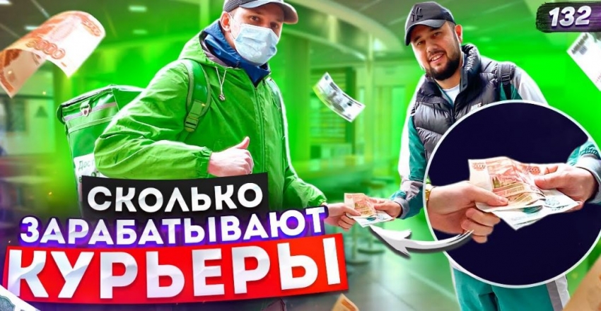 компании с самой высокой зарплатой курьеров