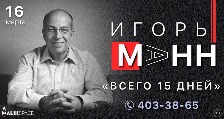 семинар Игоря Манна как улучшить маркетинг в компании всего за 3 рабочие недели
