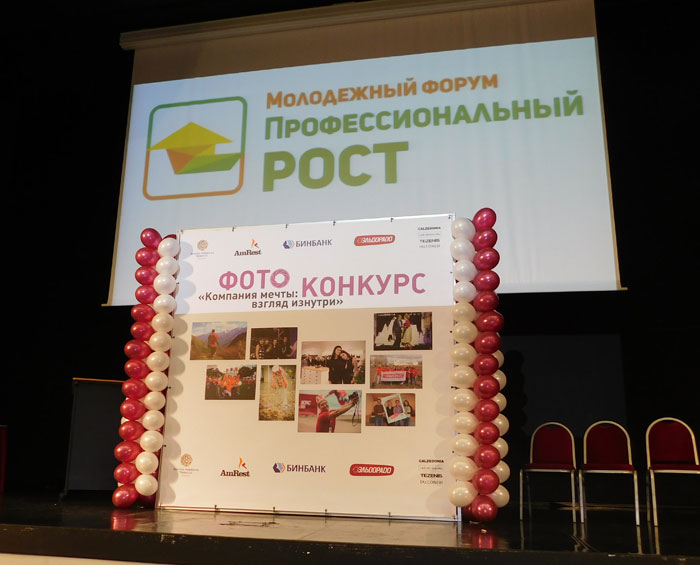 фотоконкурс на молодежном форуме Профессиональный рост
