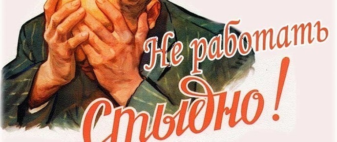 Наказание за тунеядство