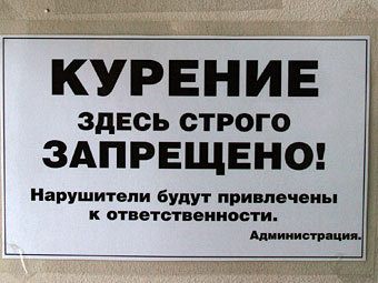 запрет курения на работе