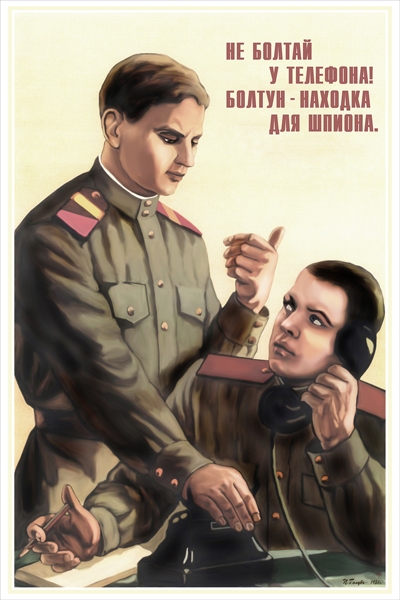 болтун - находка для шпиона