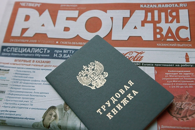 закон о занятости населения