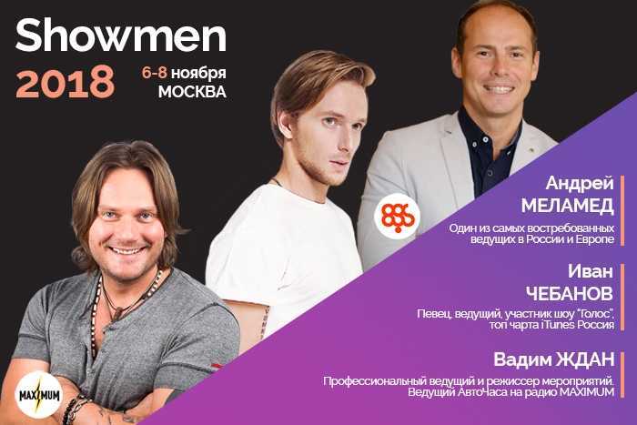 Showmen 2018