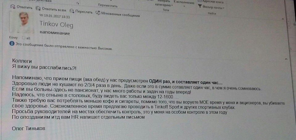 Тиньков потребовал от сотрудников есть один раз в день и не тратить время на кофе  курение