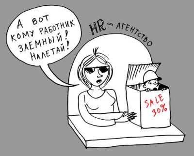частные агентства занятости заемный труд