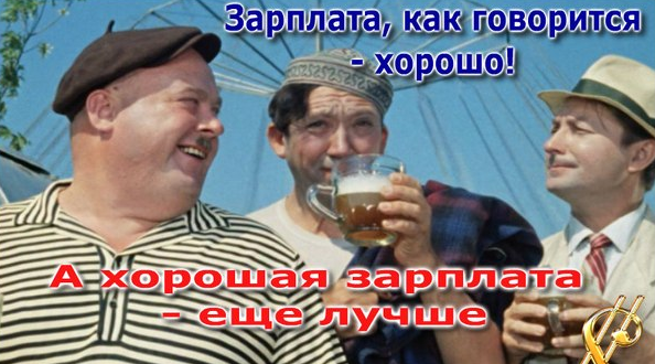 Хорошая зарплата критерий выбора работы