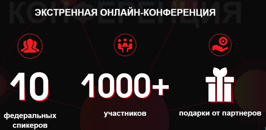 Всероссийский Антикризисный онлайн форум
