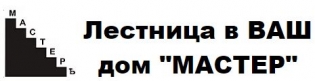 Лестницы Мастер