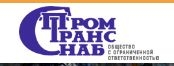ПромТрансСнаб