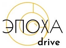 Эпоха Drive