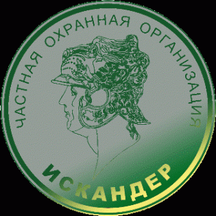 ИСКАНДЕР