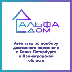 Агентство домашнего персонала