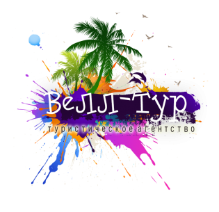 Велл-тур