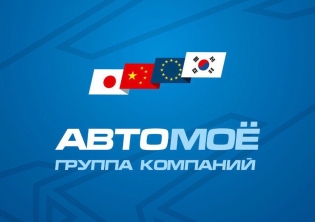 АвтоМое
