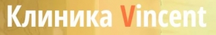 Стоматологическая клиника Винсент