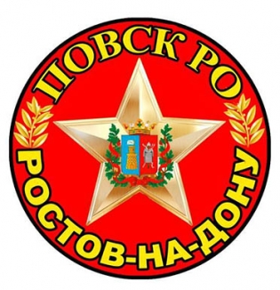 Пункт отбора на военную службу по контракту Ростовской области