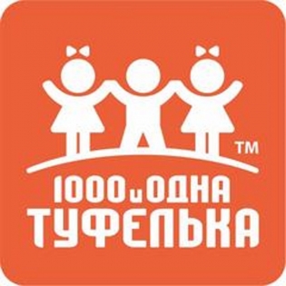 1000 и одна туфелька