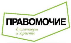 Правомочие