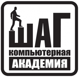 Компьютерная Академия ШАГ