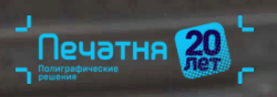 ПЕЧАТНЯ