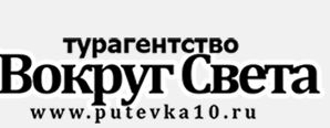 Однодневные экскурсии турфирмы вокруг света