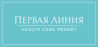Первая Линия. Health Care Resort