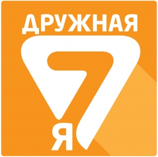Дружная 7я