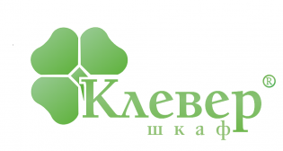 Клевер шкаф