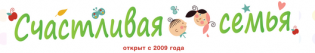 Счастливая семья