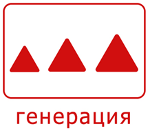 Генерация