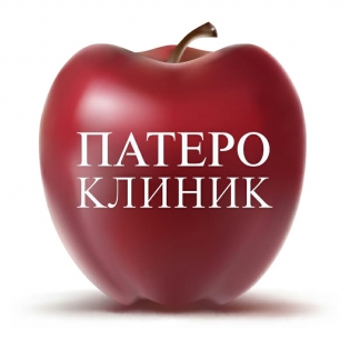 ПАТЕРО КЛИНИК