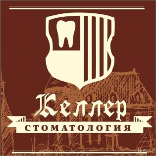 Доктор Келлер
