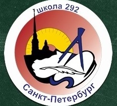 ГБОУ школа 292