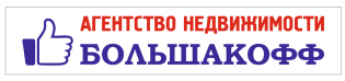 Агентство Недвижимости БОЛЬШАКОФФ