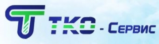 ТКО-Сервис