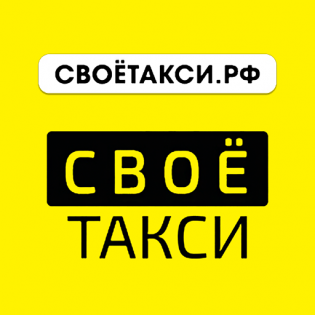 Своё Такси