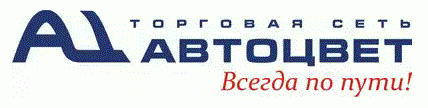 Торговая сеть Автоцвет