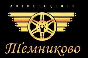 АТЦ Темниково