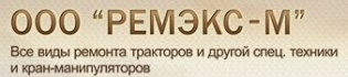 РЕМЭКС-М