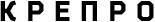 КРЕПРО