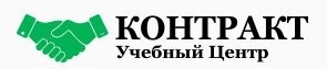 Учебный центр Контракт
