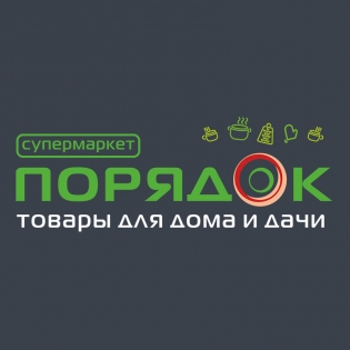 Порядок