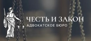 Честь и Закон